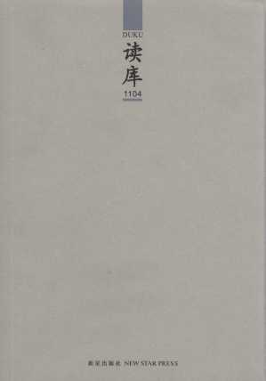 读库(1104)