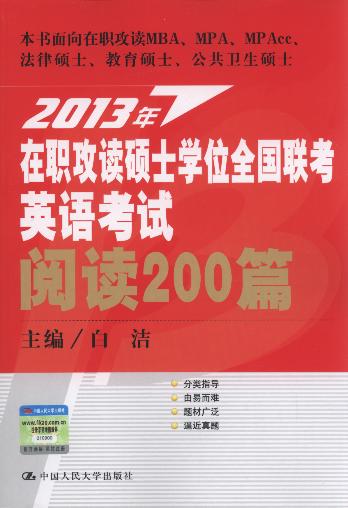 2013ְ˶ʿѧλȫӢ￼Ķ200ƪ12棩