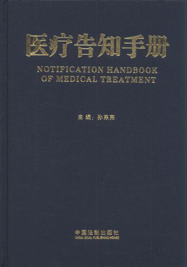 医疗告知手册(修订版)