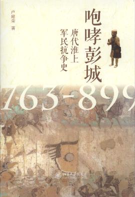 :ƴϾʷ(763-899)
