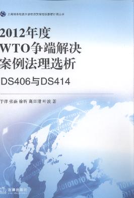 2012WTO˽ѡ:DS406DS414