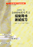 2001ȫʦʸ-ϰ