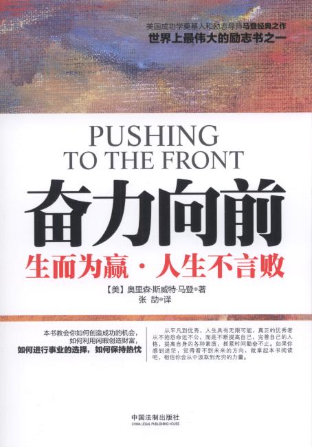 奋力向前:生而为赢,人生不言败