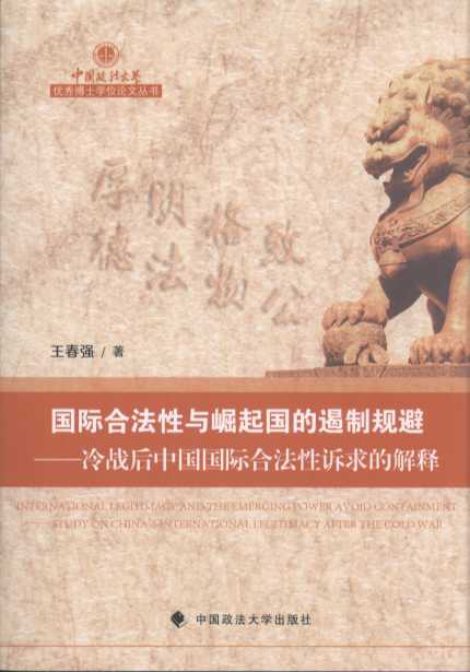 民权与民族主义――近代中国民权思想研究