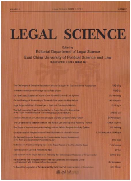 法学（2015）=Legal Science