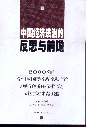 й÷εķ˼ǰհ(2000ȫ÷ѧ..ѡ)