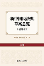 新中国民法典草案总览(全3卷)