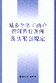 幤̻׹涨