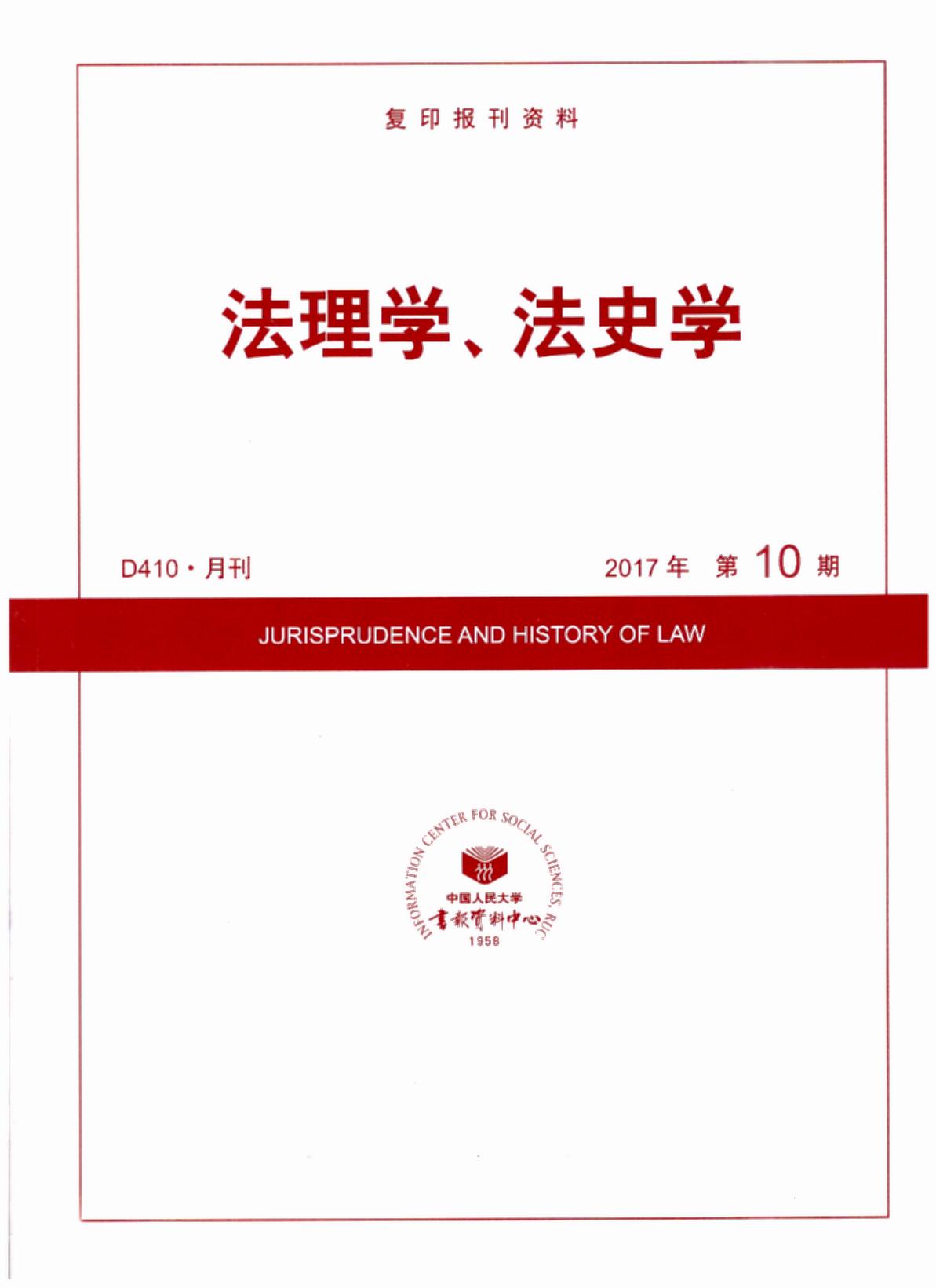 ѧʷѧ.201710(ӡ)