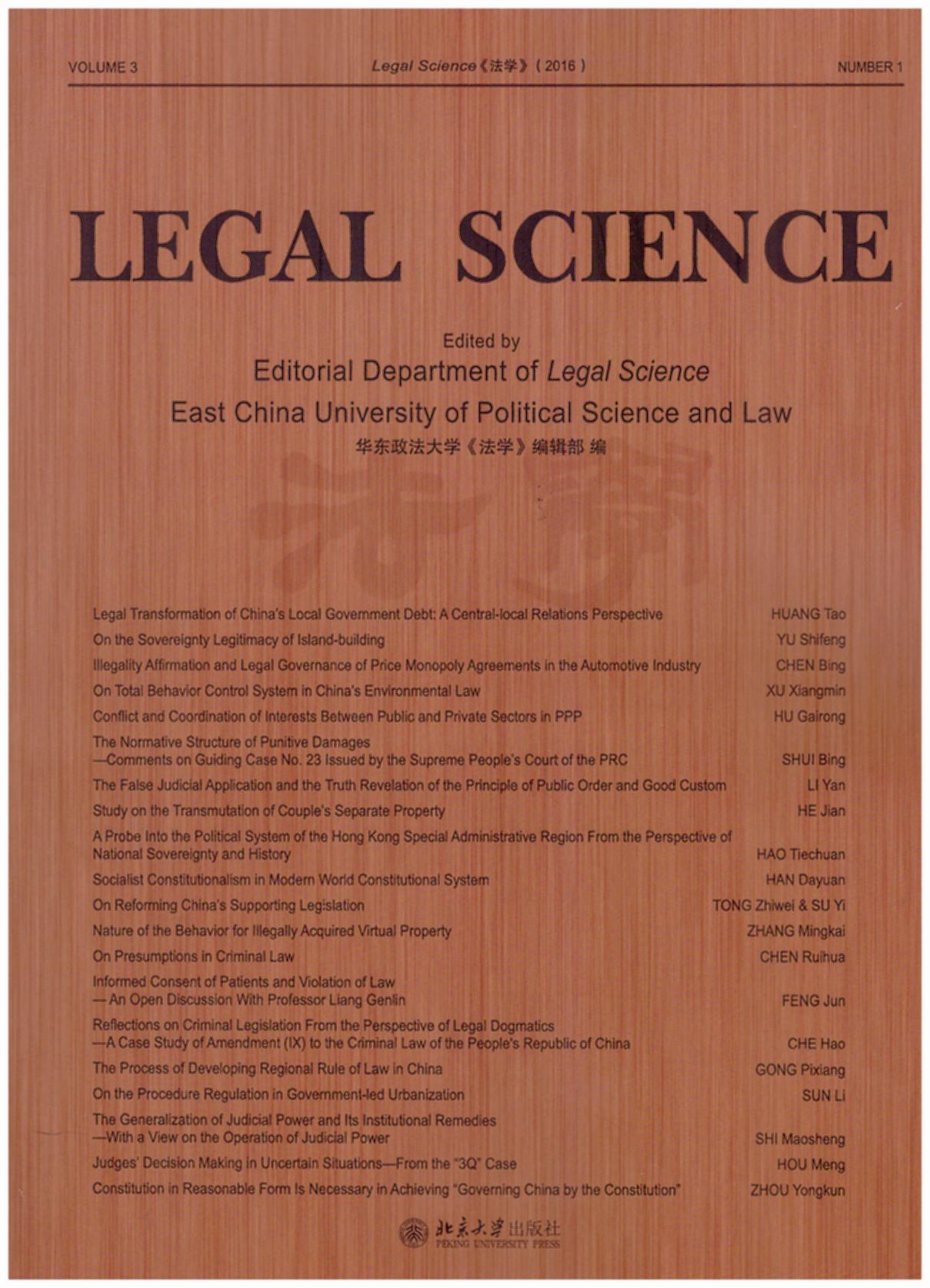 ѧ==LegalSCIENCE 2016(ķڿ