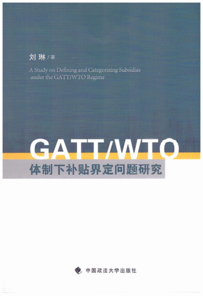 GATT/WTO²綨о