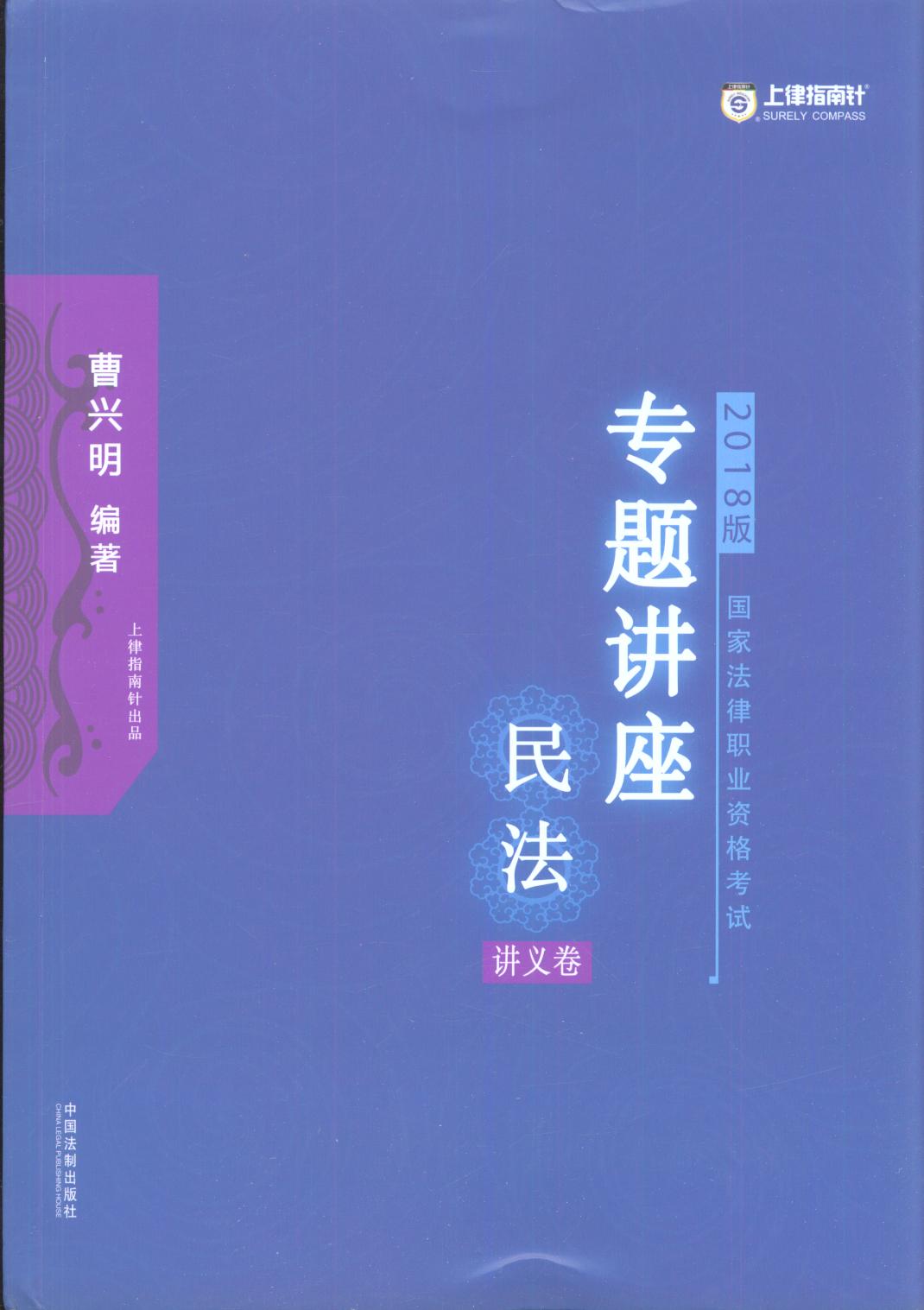 作者:曹兴明出版社:中国法制出版时间:2018年3月入库时间:2018-4-24