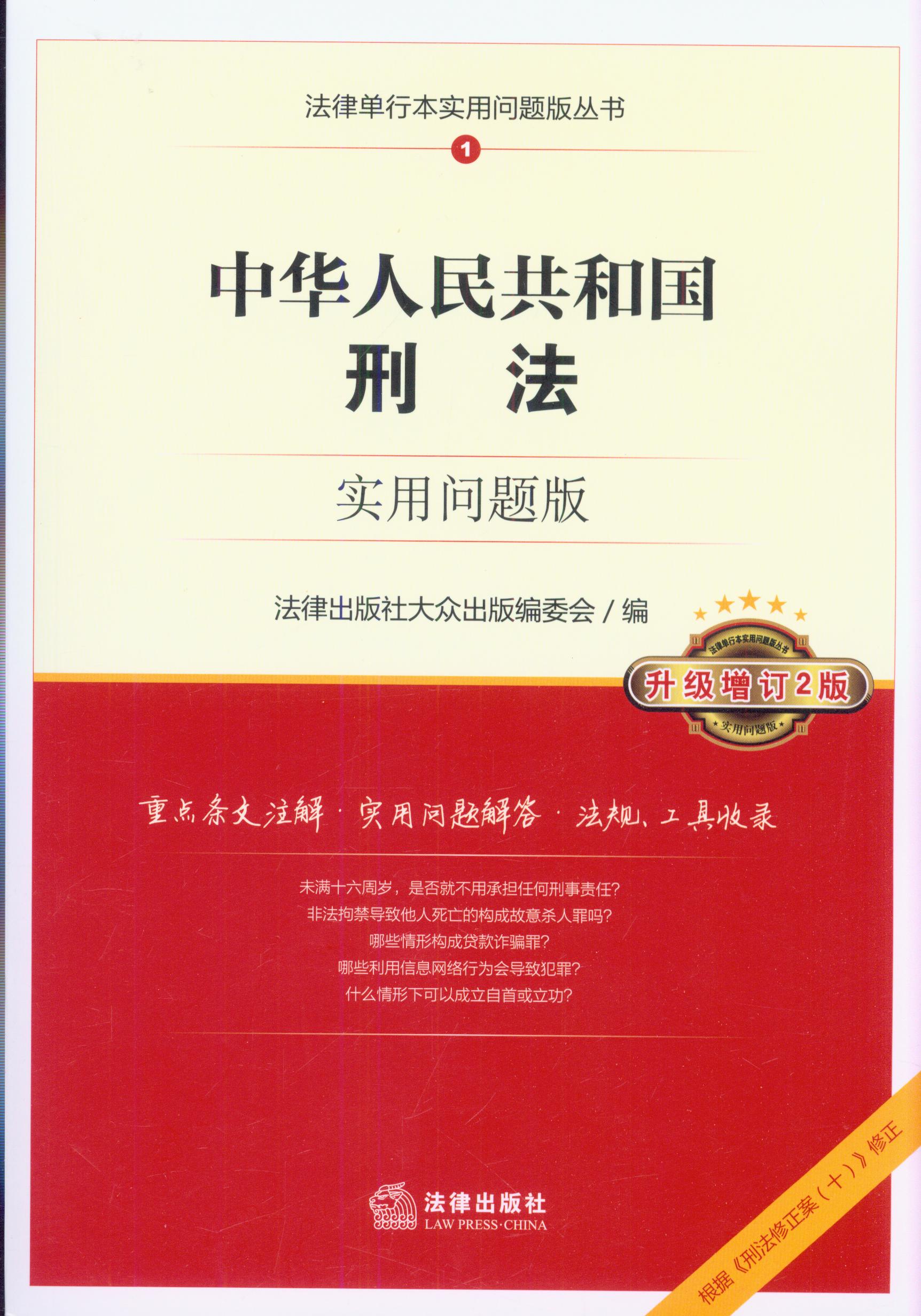 新刑法颁行25周年”专访刘仁文：“97刑法”25年11个修正案脉络--中国法学网::..