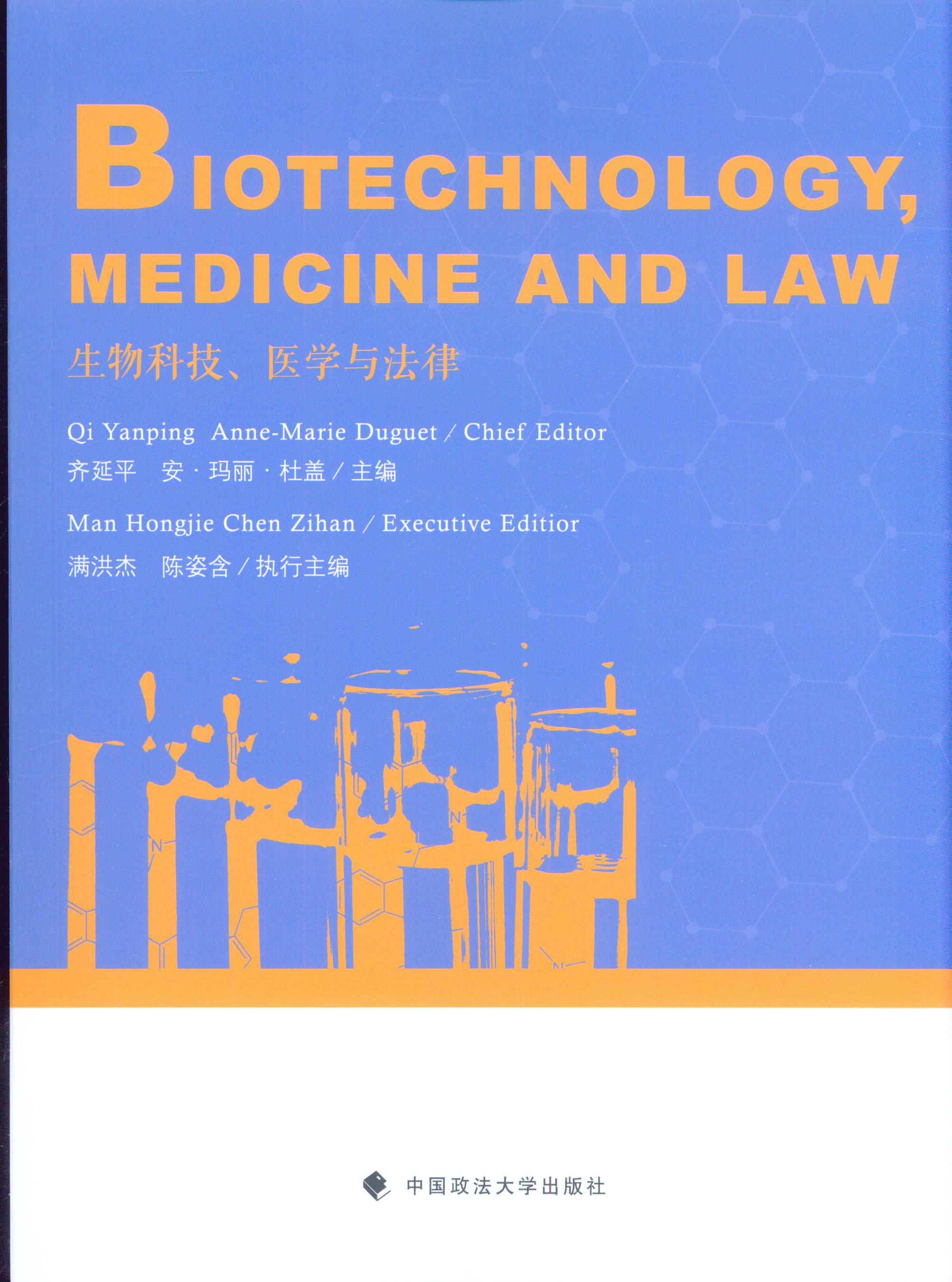 Biotechnology, Medicine and Law 生物科技、医学与法律