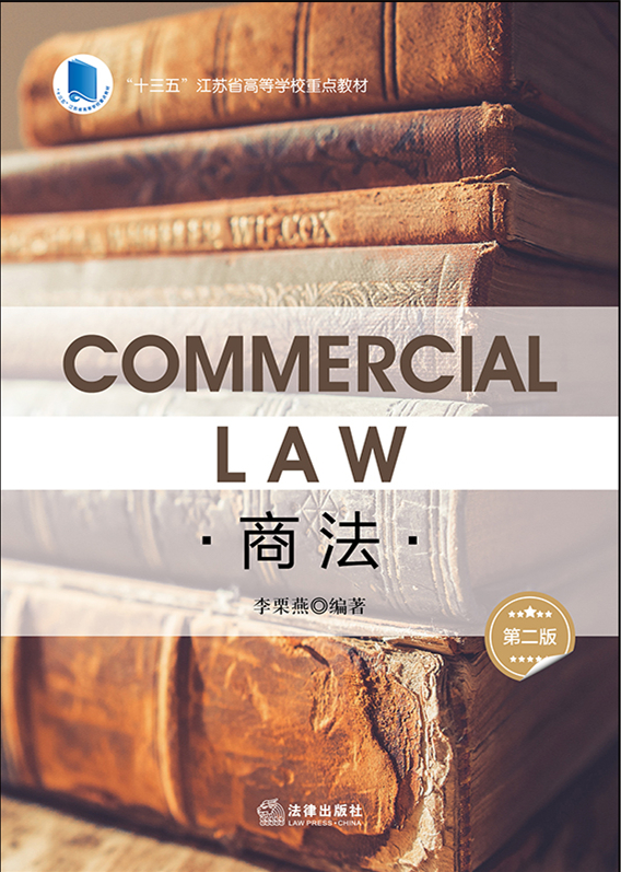 商法（COMMERCIAL