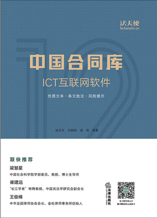 中国合同库·ICT互联网软件