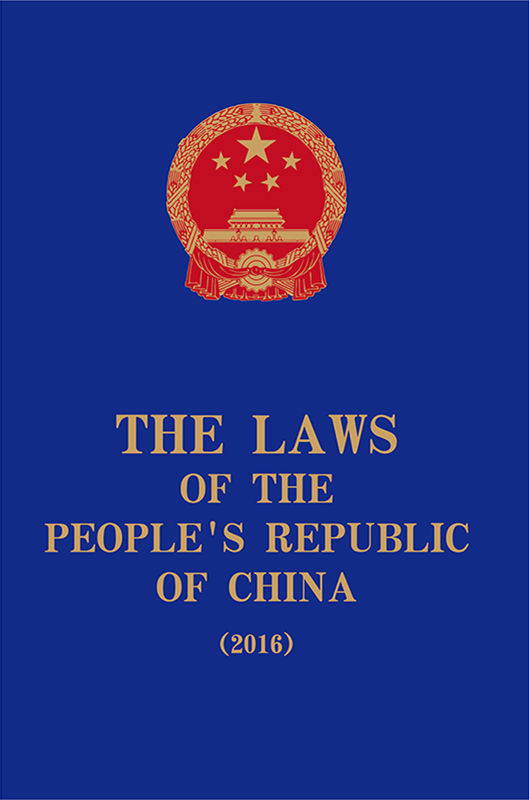 .THE LAWS OF THE PEOPLES REPUBLIC OF CHINA (2016)