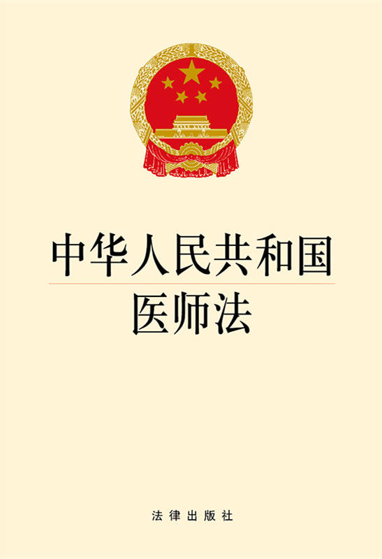 л񹲺͹ҽʦǿȱרҵҽʦǿҽʦ齨衢ҽʦϷȨ棩