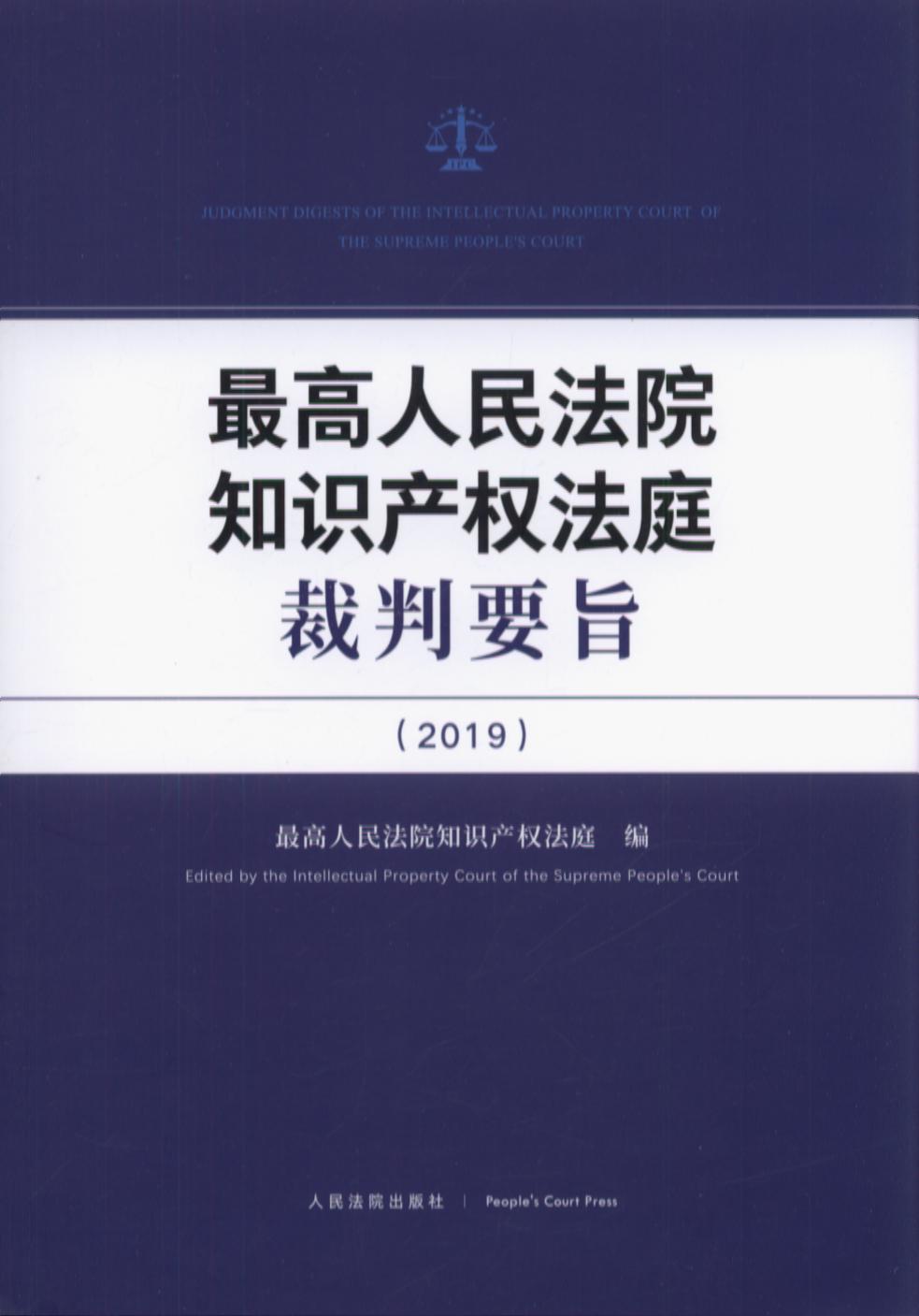 Ժ֪ʶȨͥҪּ2019