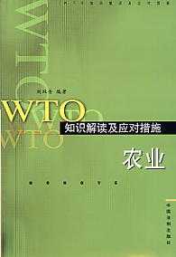 WTO֪ʶӦԴʩ-ũҵ