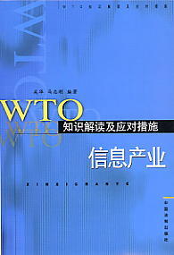 WTO֪ʶӦԴʩ-Ϣҵ