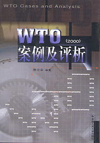 WTO(2000)