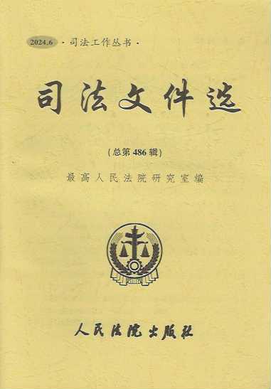 ˾ļѡ2024.6ܵ486