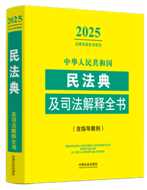л񹲺͹񷨵估˾ȫ(ָ)2025棩