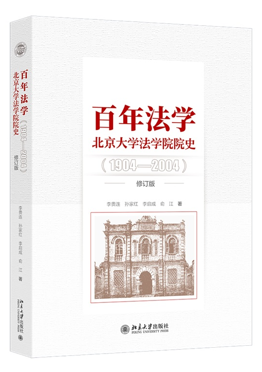 귨ѧѧѧԺԺʷ1904-2004޶棩